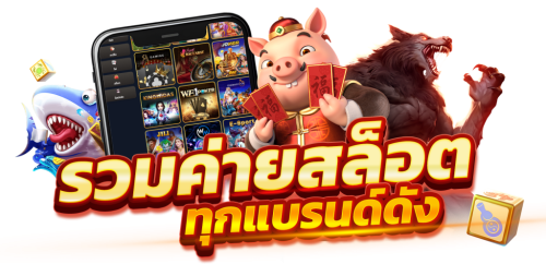 ASIABIGBOSS ศูนย์รวมความบันเทิงเดิมพันออนไลน์
